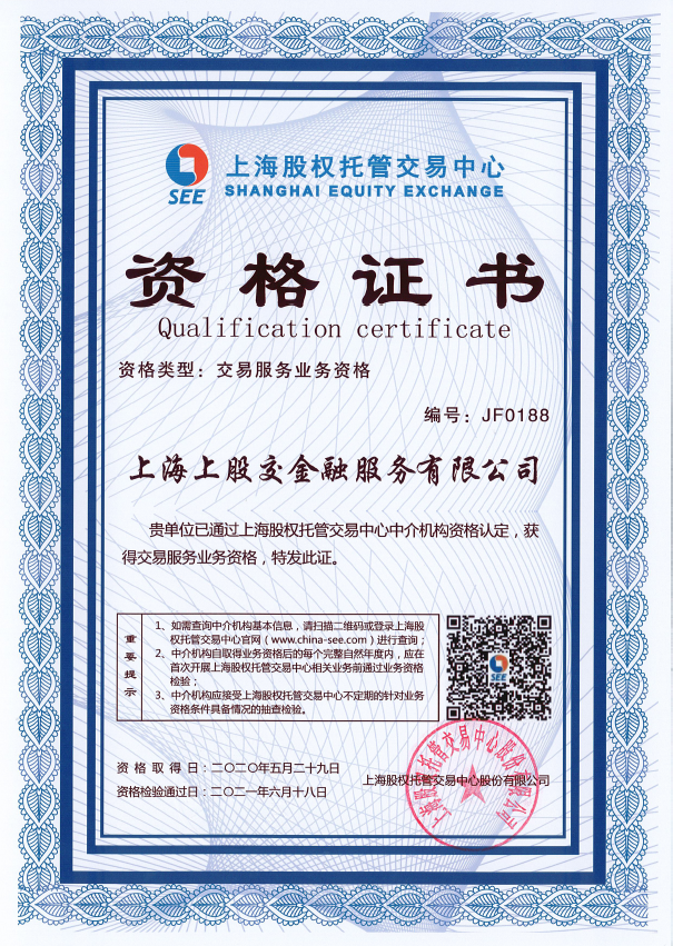 交易服務業務資格2021